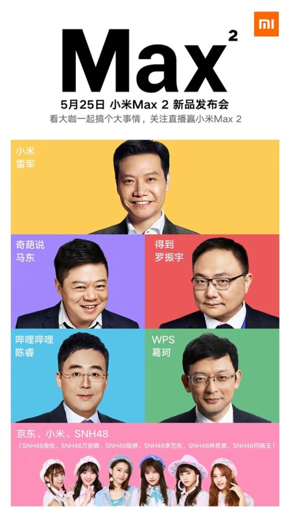 Смартфон Xiaomi Mi Max 2 будет представлен 25 мая
