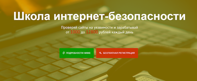Стабильный доход без вложений, или Как Яндекс начал охоту на фальшивый заработок - 1