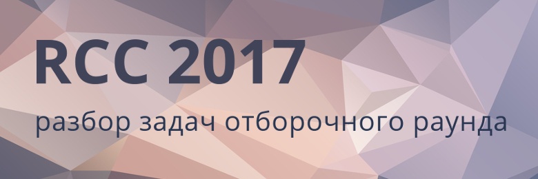 Russian Code Cup — по следам отборочного раунда - 1
