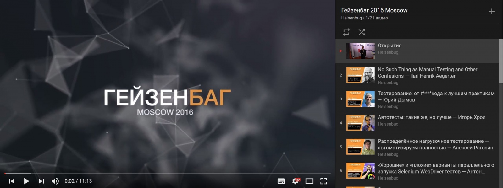 Топ-10 докладов конференции Гейзенбаг 2016 Moscow - 1