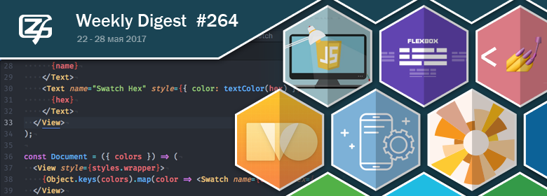 Дайджест свежих материалов из мира фронтенда за последнюю неделю №264 (22 — 28 мая 2017) - 1 Дайджест свежих материалов из мира фронтенда за последнюю неделю №264 (22 — 28 мая 2017) - 1