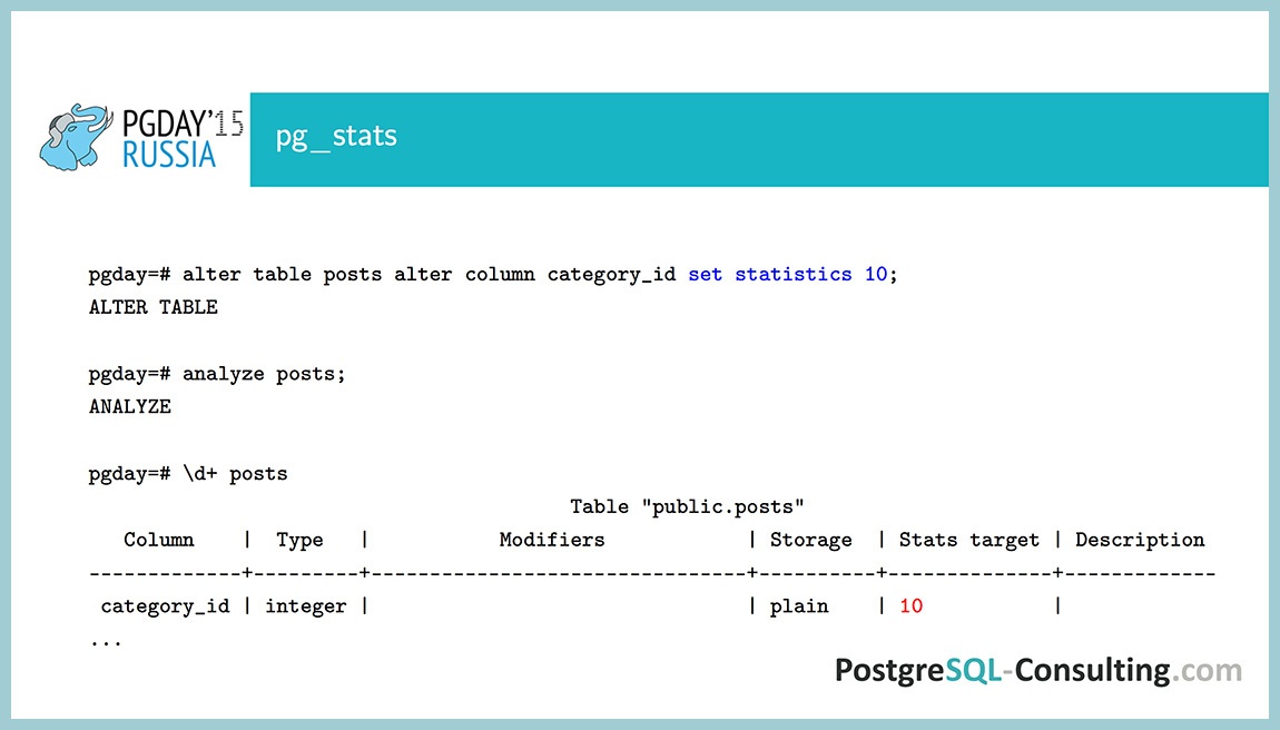 Использование статистики в PostgreSQL для оптимизации производительности — Алексей Ермаков - 17