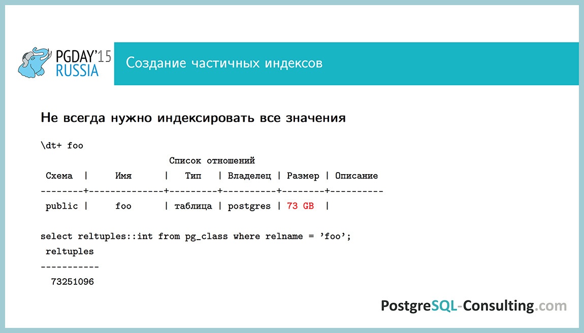 Использование статистики в PostgreSQL для оптимизации производительности — Алексей Ермаков - 30