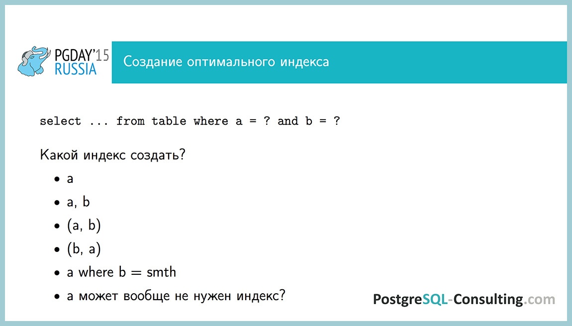 Использование статистики в PostgreSQL для оптимизации производительности — Алексей Ермаков - 34 Использование статистики в PostgreSQL для оптимизации производительности — Алексей Ермаков - 34