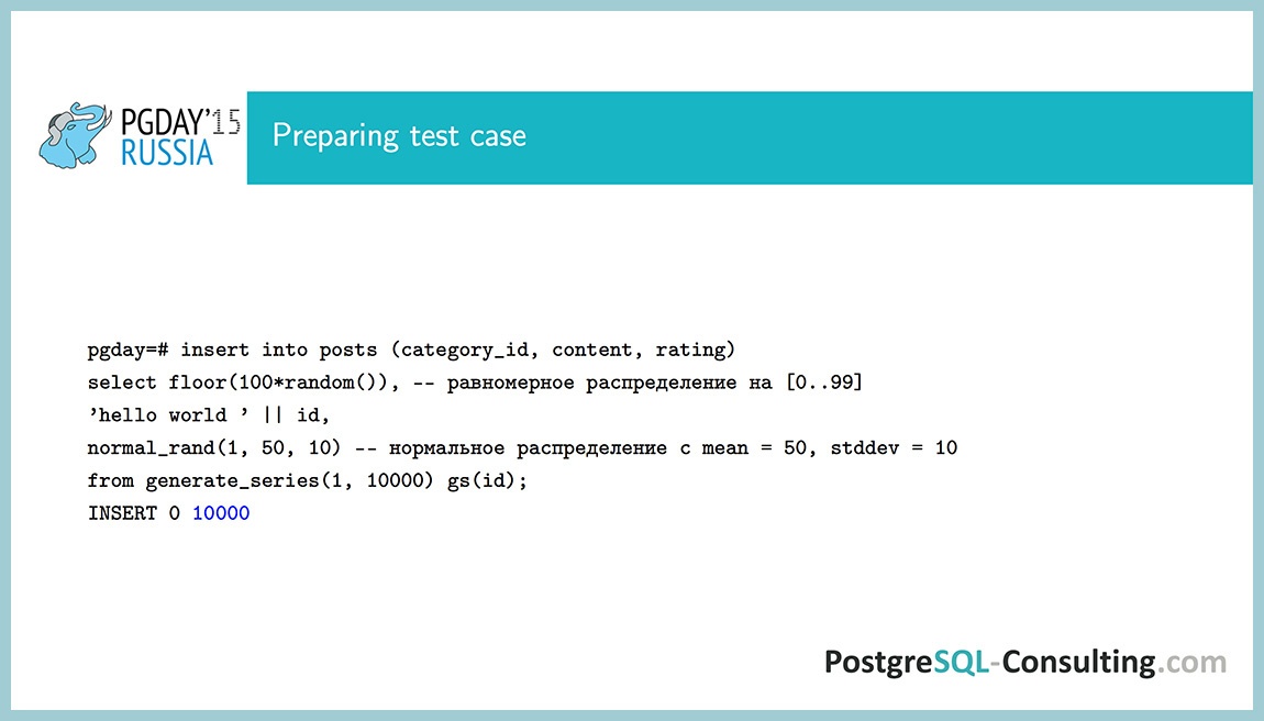 Использование статистики в PostgreSQL для оптимизации производительности — Алексей Ермаков - 7