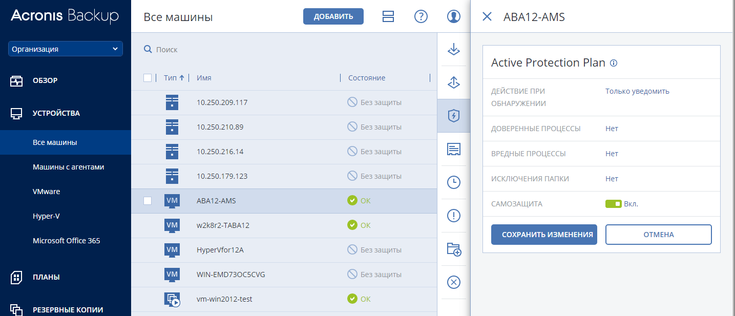 Acronis Backup 12.5 (теперь и) Advanced: долгожданный выпуск - 16