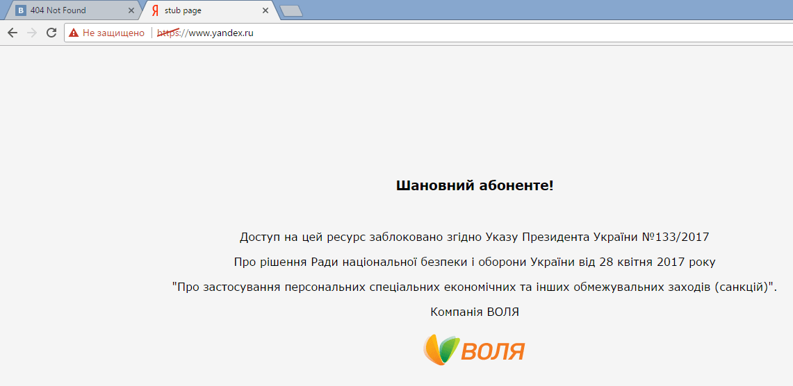 В Севастополе случайно заблокировали запрещённые Украиной российские соцсети и сервисы - 1