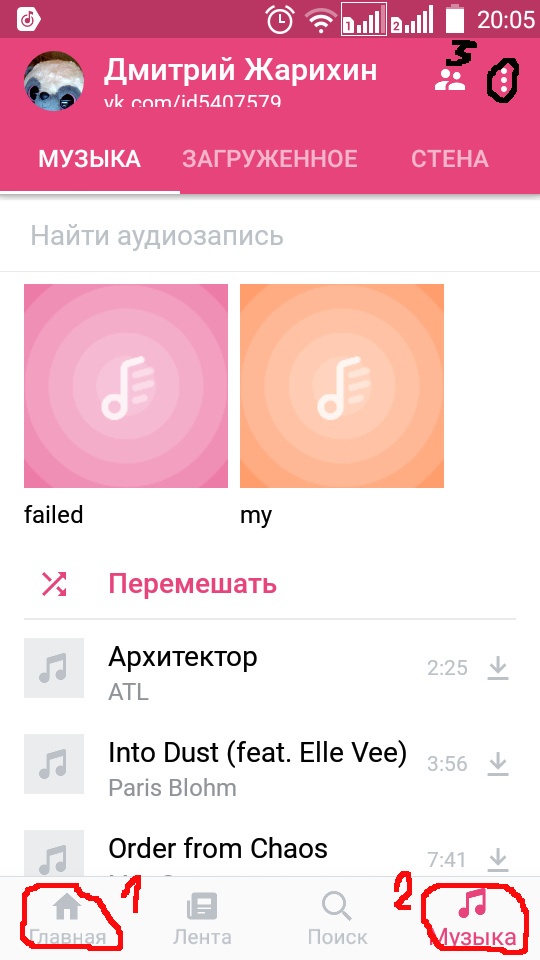 Выбираем музыку для Android - 12