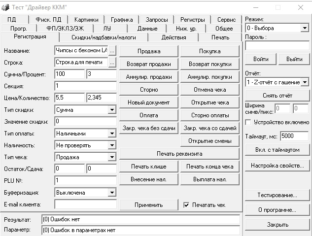 Интеграция сайта и прочего ПО с онлайн-кассами - 2