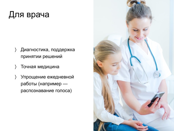 Как наука о данных помогает развитию медицины. Лекция в Яндексе - 8