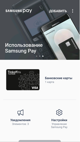 Samsung Pay или Android Pay: что же выбрать? - 2