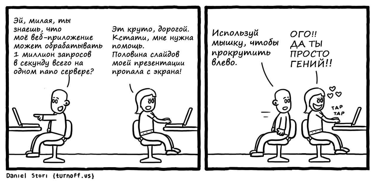 Комиксы Даниэля Стори - 18