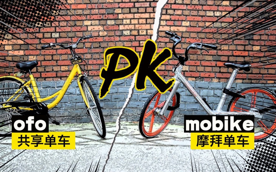 Китайский байкшеринг на примере Mobike и ofo - 1