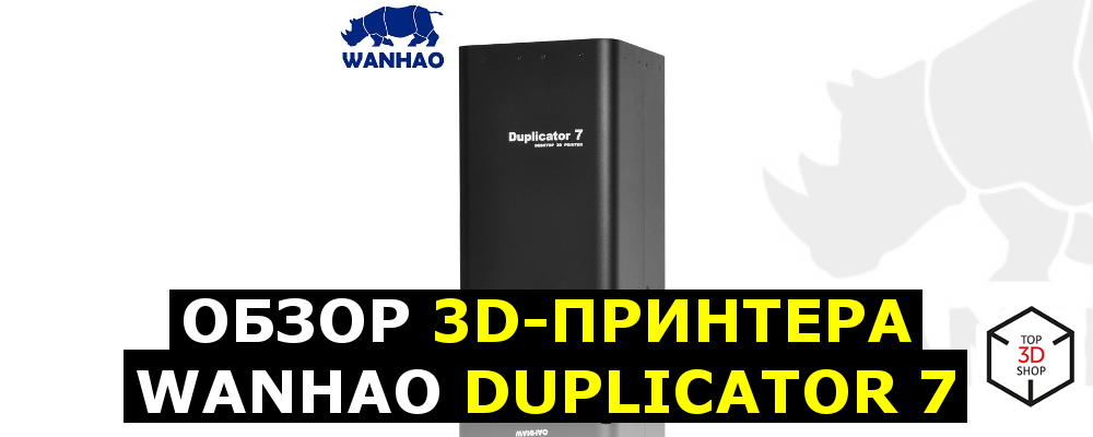 Обзор 3D-принтера Wanhao Duplicator 7 - 1