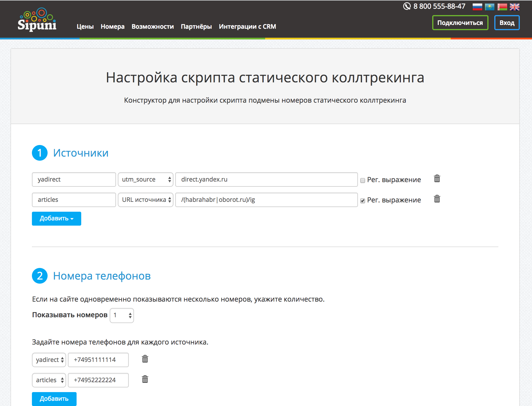 Скрипт статического коллтрекинга - 2 Скрипт статического коллтрекинга - 2