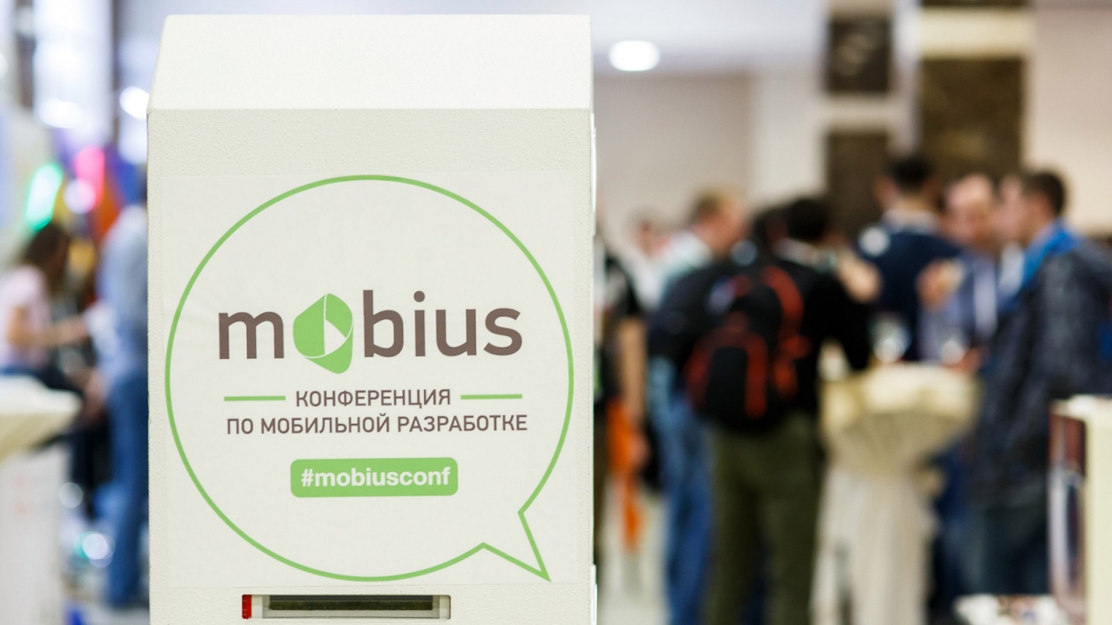 Анонс Mobius 2017 Moscow: покорение Москвы - 1