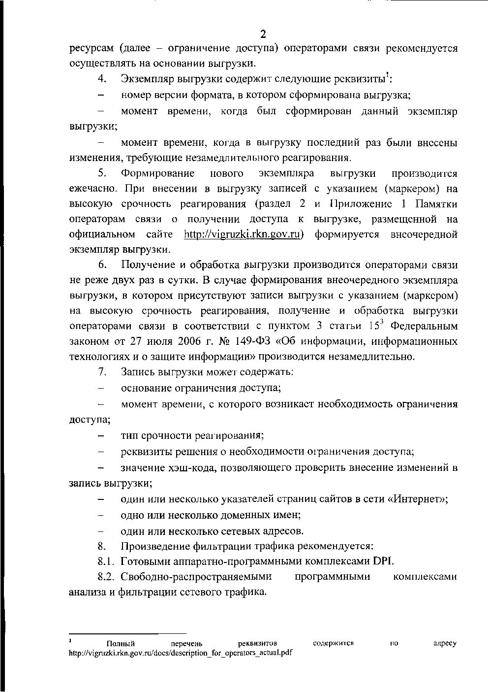 Новые рекомендации по ограничению доступа от «Роскомнадзора» - 5