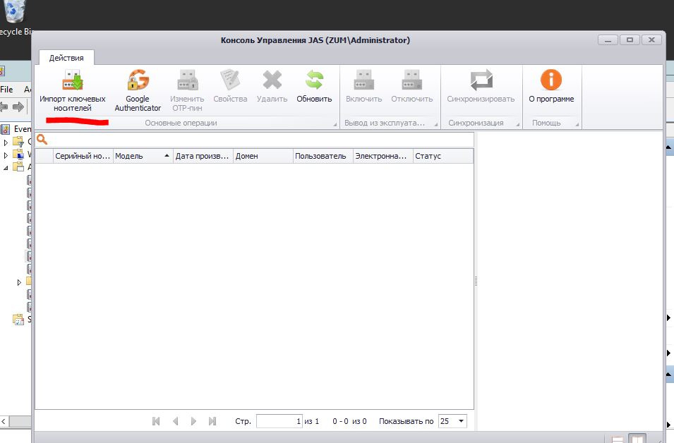 JaCarta Authentication Server и JaCarta WebPass для OTP-аутентификации в Linux SSH - 13
