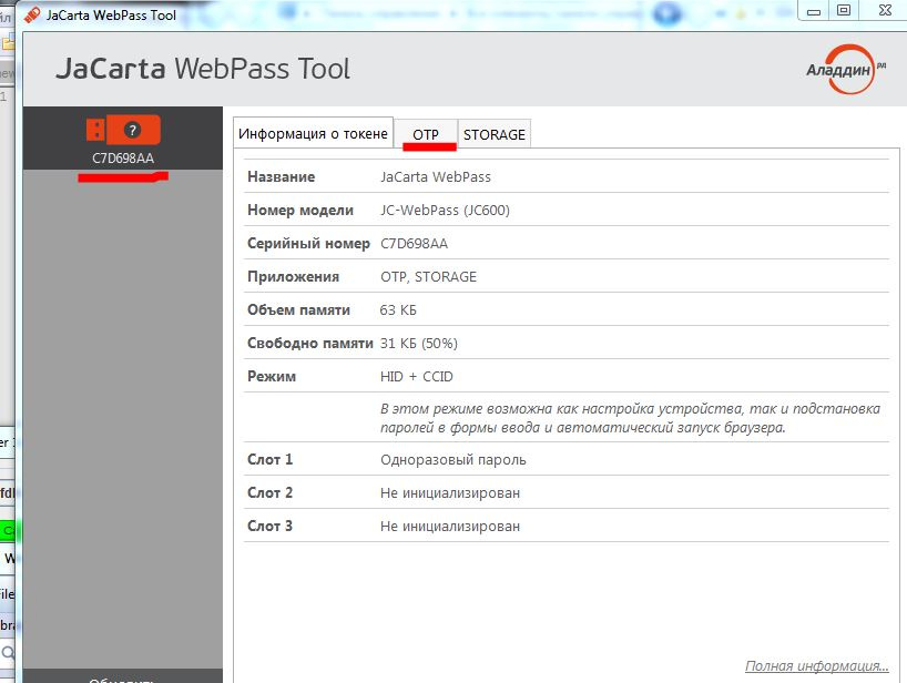 JaCarta Authentication Server и JaCarta WebPass для OTP-аутентификации в Linux SSH - 8