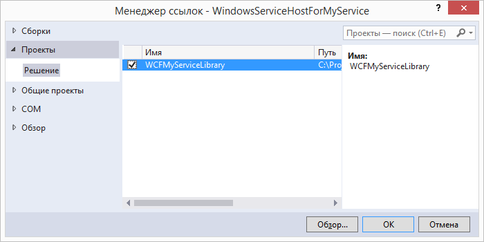 Пример создания WCF-сервиса, работающего внутри службы Windows - 3
