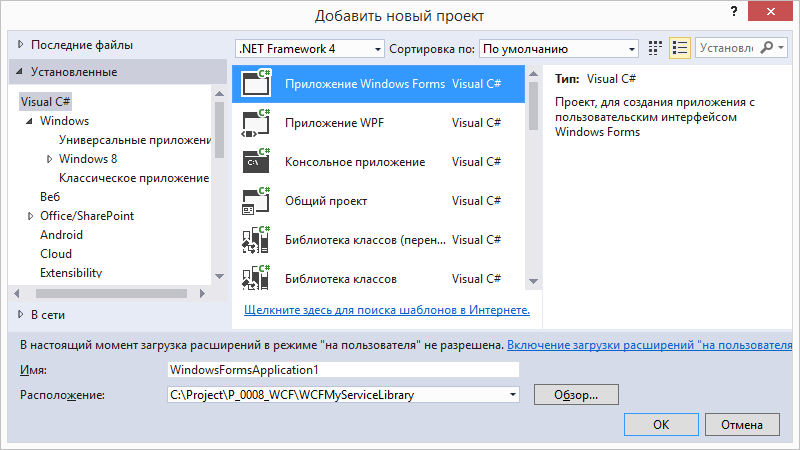 Пример создания WCF-сервиса, работающего внутри службы Windows - 6