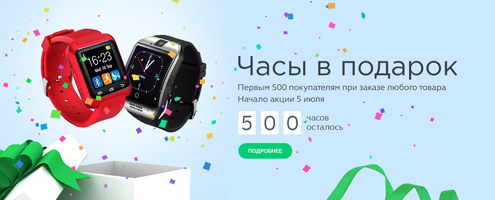 UMmall наступает: русский интернет-магазин с ценами AliExpress раздаривает умные часы - 1