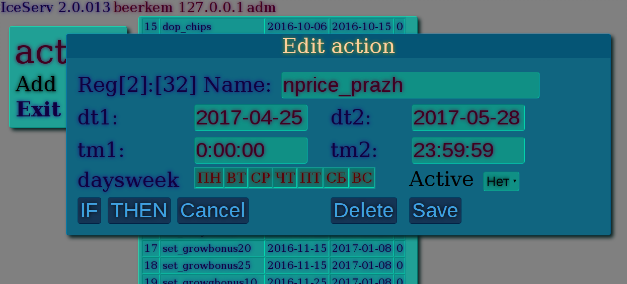 IceCash 2.0 Web АРМ Кассира и АИС по обмену данными с кассами под Linux на Python - 14