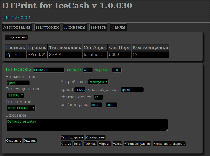IceCash 2.0 Web АРМ Кассира и АИС по обмену данными с кассами под Linux на Python - 4