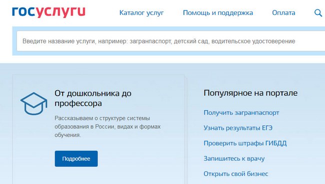 Как сообщает «Доктор Веб», портал gosuslugi.ru может заражать посетителей или красть информацию