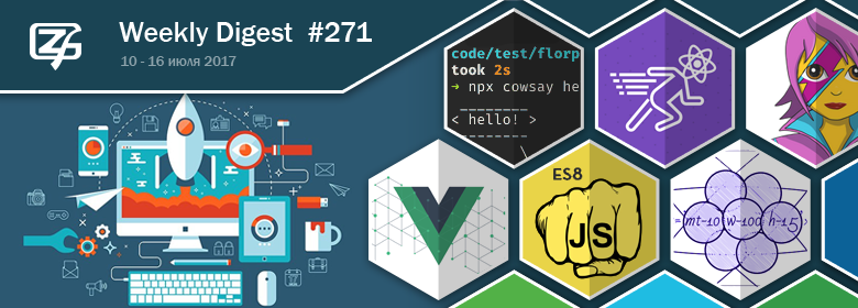 Дайджест свежих материалов из мира фронтенда за последнюю неделю №271 (10 — 16 июля 2017) - 1