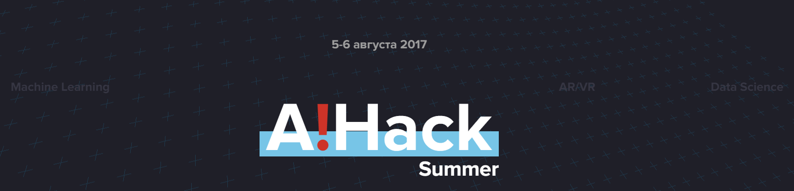 A!Hack Summer — хакатон Альфа-Банка 5 и 6 августа 2017 - 1
