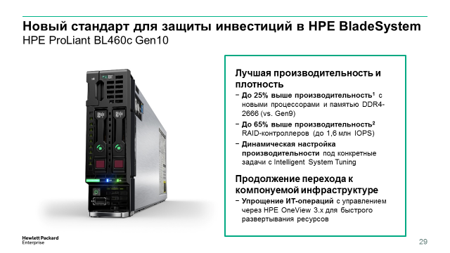 Компания HPE начала продажи новых серверов HPE ProLiant Gen10 - 19