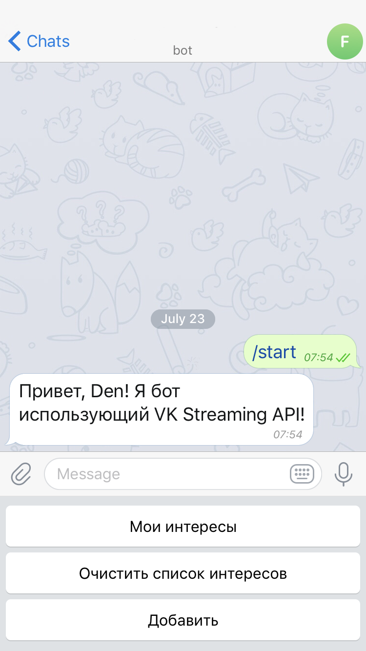 Использование VK Streaming API с оповещением в Telegram - 3