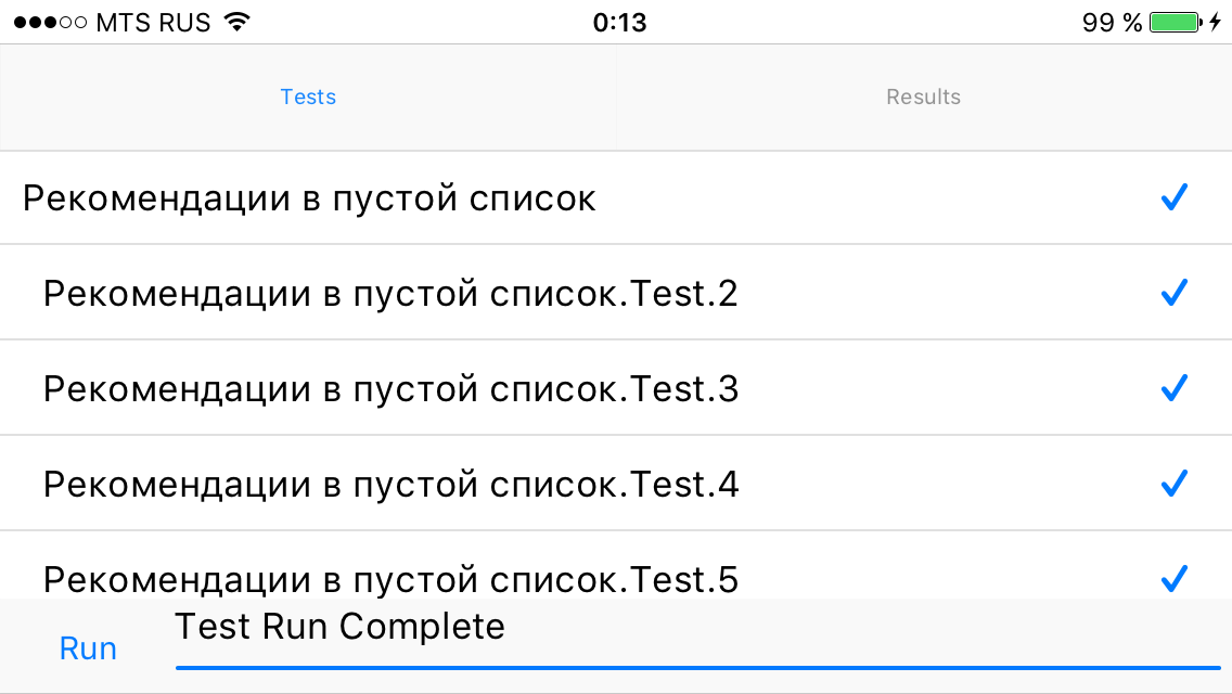 Перечень тестов (iOS)