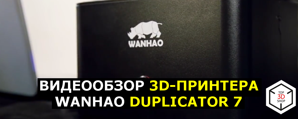 Видеообзор 3D-принтера Wanhao Duplicator 7 - 1