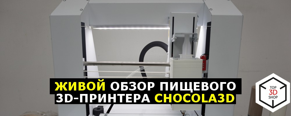 Живой обзор пищевого 3D-принтера Chocola3D - 1