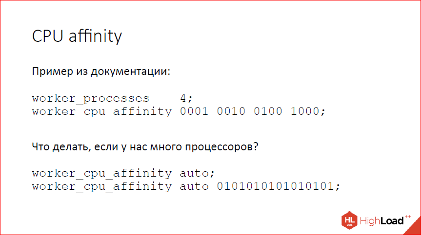 Что нового в nginx? - 13