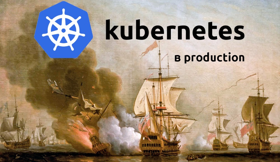 Истории успеха Kubernetes в production. Часть 1: 4200 подов и TessMaster у eBay - 1