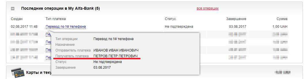 Уязвимость в Альфа-Банк Украина: получение ФИО клиента по номеру телефона - 5
