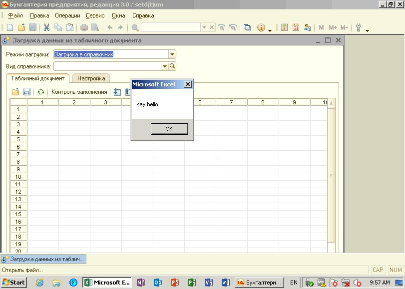 Microsoft Office Automation: Еще одна лазейка для макровируса - 7