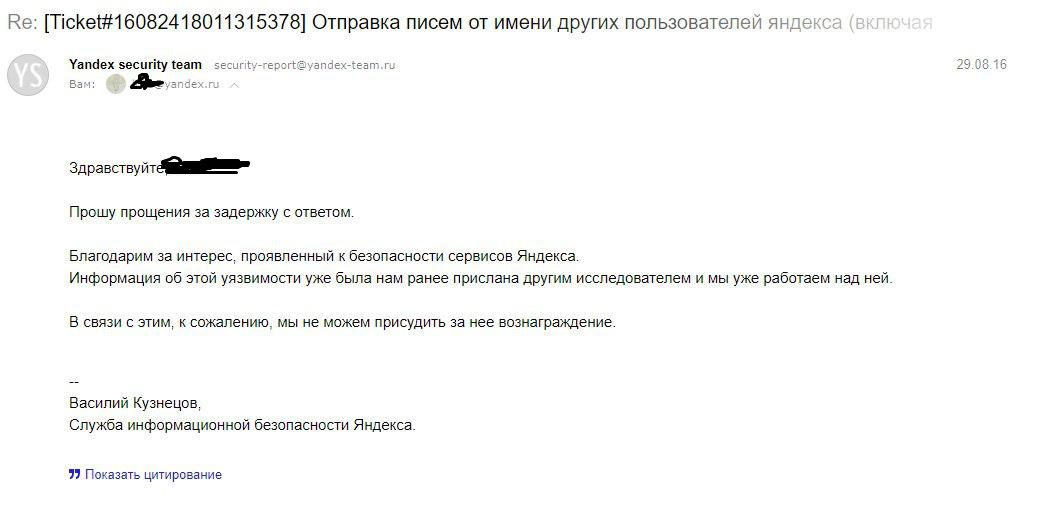 Проблемы безопасности Яндекс.Почты (а еще ПДД и Коннект) - 6