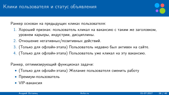 Построение рекомендаций для сайта вакансий. Лекция в Яндексе - 13