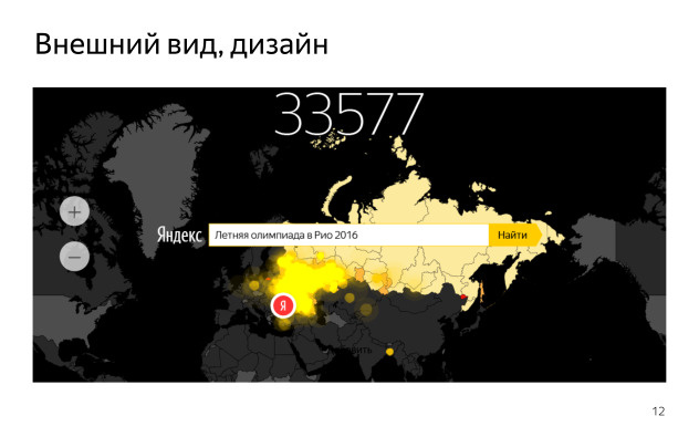 Как создавалась карта с голосами болельщиков для Олимпиады. Лекция в Яндексе - 6