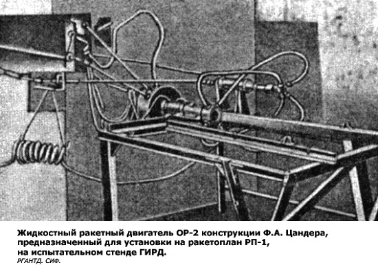 Цандер: Забытый между Циолковским и Королевым - 13