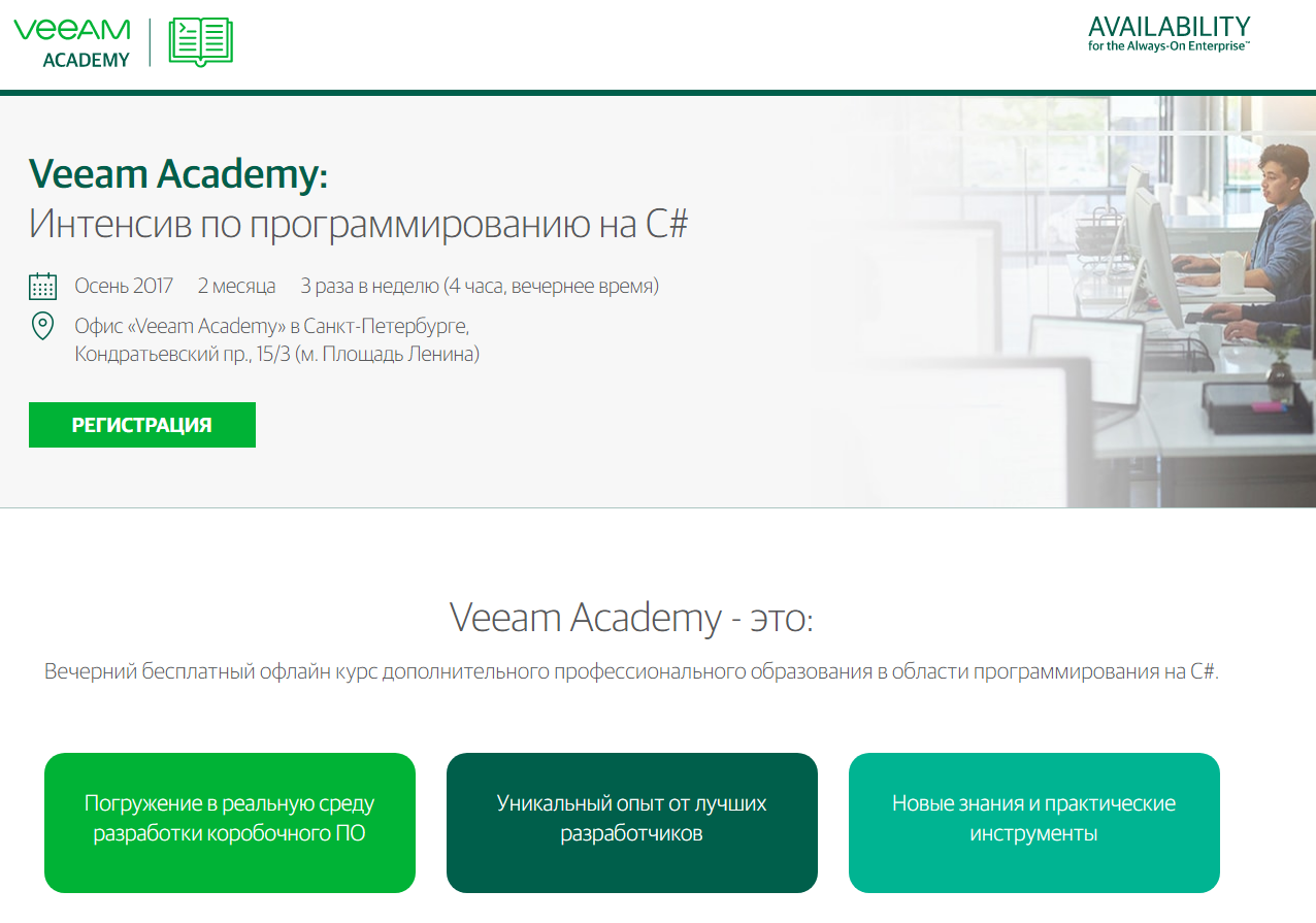 Академия Veeam — практические классы для начинающих C# разработчиков - 1
