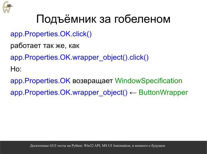 Десктопные GUI-тесты на Python. Лекция в Яндексе - 13