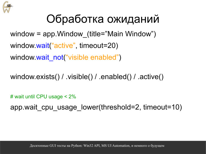 Десктопные GUI-тесты на Python. Лекция в Яндексе - 21