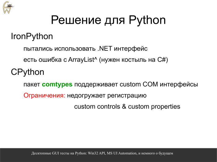 Десктопные GUI-тесты на Python. Лекция в Яндексе - 9