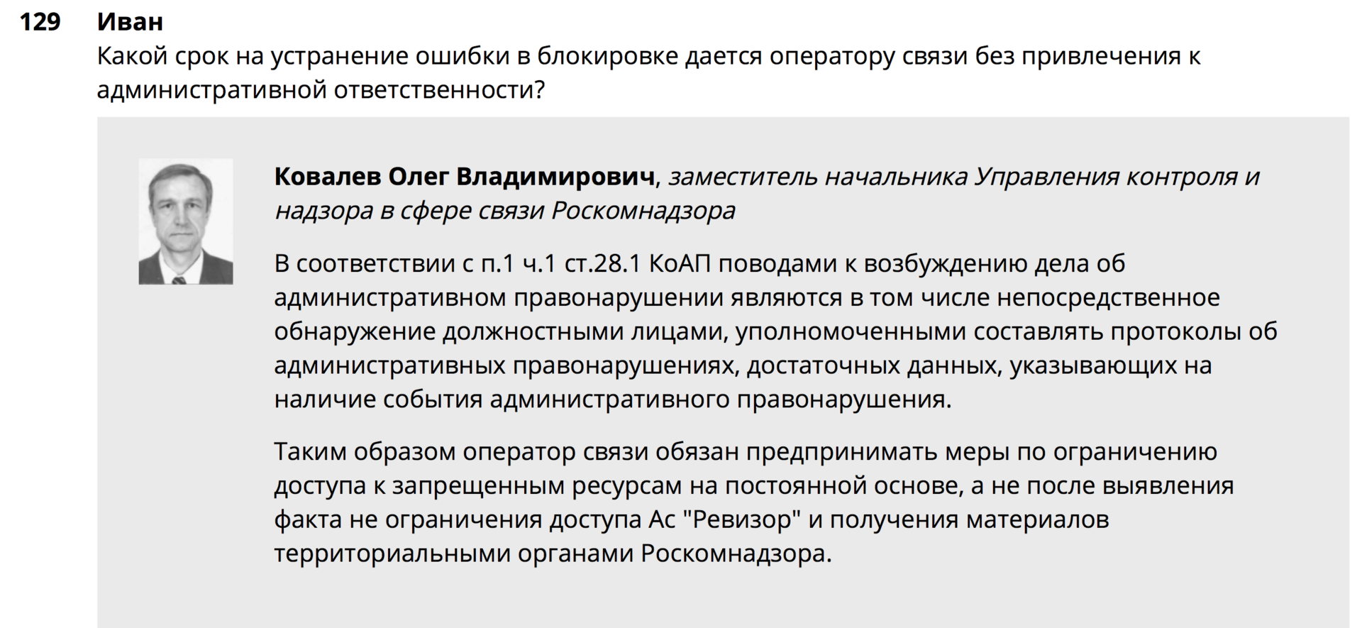 Анализ он-лайн конференций РКН на тему: «проблемные вопросы ограничения доступа к информации...» - 10