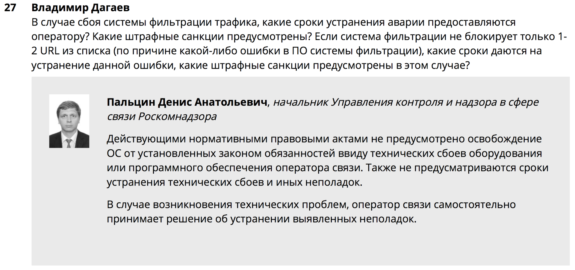 Анализ он-лайн конференций РКН на тему: «проблемные вопросы ограничения доступа к информации...» - 11